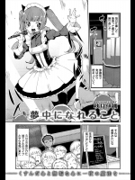 [秋月伊槻] 夢中になれること