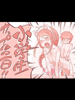 [イムネコ] 小学生カップルの一日