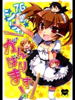 (C84) [Angel☆Tear (とーご)] 76層シリカがんばります! (ソードアート・オンライン)