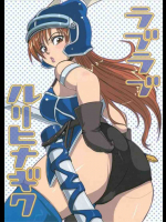 ラブラブルリヒナギク