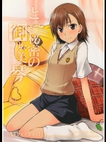 [Aspergillus (おから)] とある秘密の御坂美琴 (とある魔術の禁書目録)
