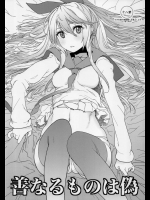[カニキエル]善なるものは偽(ニセコイ)_2