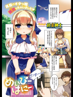 [針金紳士] めいびーはにー