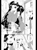[ノンシュガー] 通い逢い硝子に伝う甘い露