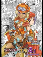 [Yokohama Junky(魔狩十織)] ソロハンターの生態 4.1 THE SIDE STORY (モンスターハンター)