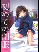 [いもむや本舗 - Singleton (あずまゆき)] 初めての制服