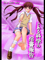 とある科学の淫書報告