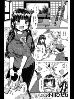 [小川ひだり] バカップル＋１～先輩！温泉宿です！～／～勃起してはいけない～