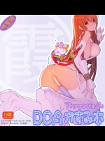 DOAかすみ本（デッド・オア・アライブ）