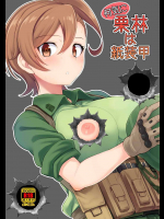 [割れ目 (こっぺ)] 何気に栗林は紙装甲 (ゲート：自衛隊 彼の地にて、斯く戦えり)