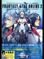 (画集)ファンタシースターオンライン2　エピソード1&2設定資料集