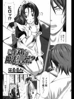 [はるるん] 「ご主人様」は魔法の言葉？
