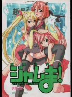 裏魔法先生ジャムま!11