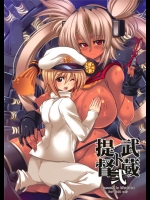 [鬼脚堂]武蔵ト提督弐(艦隊これくしょん-艦これ-)