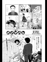 [ドバト] オナ♡バレ
