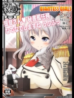 [I-Raf-you (よろず)] GIANTESS GIRLS 参號 (艦隊これくしょん -艦これ-)_2