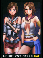 F.F.FIGHTアルティメット2闘技場の裏で裸のアーシェ達に目隠し★筆で乳首を攻撃