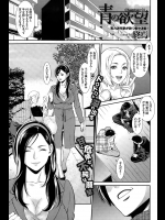 [終焉]青の欲望 第01-02話