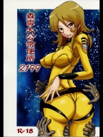 [ちゃちゃちゃぶらざーず,るぴなす盗賊団(よこやまちちゃ)] 森雪大公衆便所2199 (宇宙戦艦ヤマト2199)