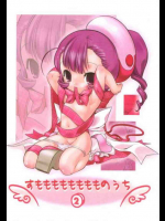 すもももももももものうち 2