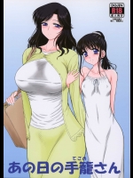あの日の手篭さん_3