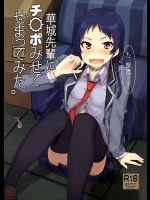 華城先輩が貞操を守るためになん