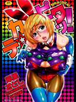 [岸里さとし] テカ☆ピタッ！