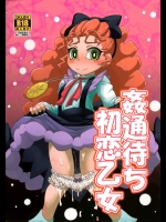 (C87) [HellDevice (nalvas)] 姦通待ち初恋乙女 (遊☆戯☆王ARC-V)