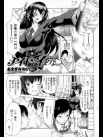 [あまぎみちひと] メイドでイこうよ♡
