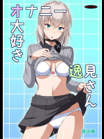 [蟲娘愛好会]オナニー大好き逸見さん露出編 (ガールズ&パンツァー)