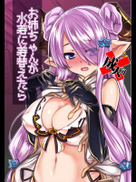 (C90) [DANGER=ZONE (刻田門大)] お姉ちゃんが水着に着替えたら (グランブルーファンタジー)