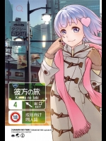 [オタクビーム (オオツカマヒロ)] 宙子の旅 ④ 彼方の旅_2
