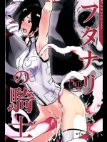 なにぃ！？イザナがイチャラブSEXしたりガウナの触手で陵辱ガウナガウナされる同人誌だってぇ？！【シドニアの騎士 同人誌・エロ漫画】