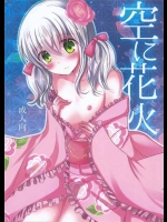 [マーブルキッド]空に花火(テイルズオブエクシリア)