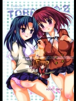 【水着】【学生服】とらドラ!のエロ同人誌