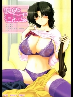おねがい春夏さん PURE NEXT GENERATION vol.5          
