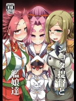 (C88) [雨蛙とスプロケット (あまがえる)] ショタ提督と艦娘達 (艦隊これくしょん -艦これ-)_2