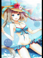 彼女が水着に着替えたら
