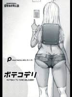 ポテコデリ
