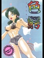 (C52) [ふすま御殿 (障子張子)] 色鰐 (ドラゴンボールZ)