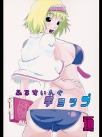 (サンクリ2015 Summer) [偽りの白旗 (飛ぶんだジェット、深シバ)] ふるすいんぐチョップ (東方Project)_3
