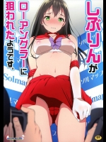 [アカペンギン(アサヒなヒカゲ)] しぶりんがローアングラーに狙われたようです。 (アイドルマスター)