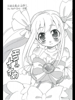 [おががが荘 (オガタガタロー)] エコーのすすめ (プリキュアオールスターズ)