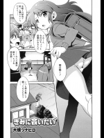[大根ツナヒロ] きみに会いたい