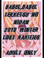 (C91) [LOST RARITIES (たかぴこ)] BABEL,BABEL TEKKETSU NO NIDAN (機動戦士ガンダム 鉄血のオルフェンズ)
