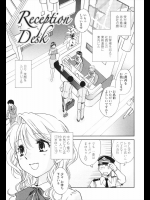 [陸乃家鴨] Reception Desk