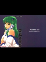 1714722[PARANOIA CAT] 東方浮世絵巻 東風谷早苗