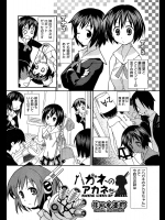 [篠田参重郎] ハガネのアカネちゃん