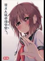 (C88) [突撃!となりの上カルビ (ツンスキ)] 甘えんぼの司令官(あなた)へ。 (艦隊これくしょん -艦これ-)_2
