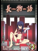 [くれじっと]長物語(化物語)